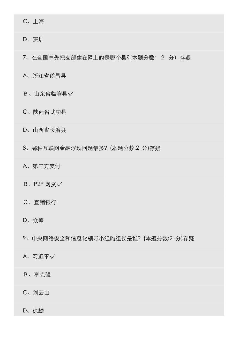 信息化能力建设与网络安全读本考试答案_第3页