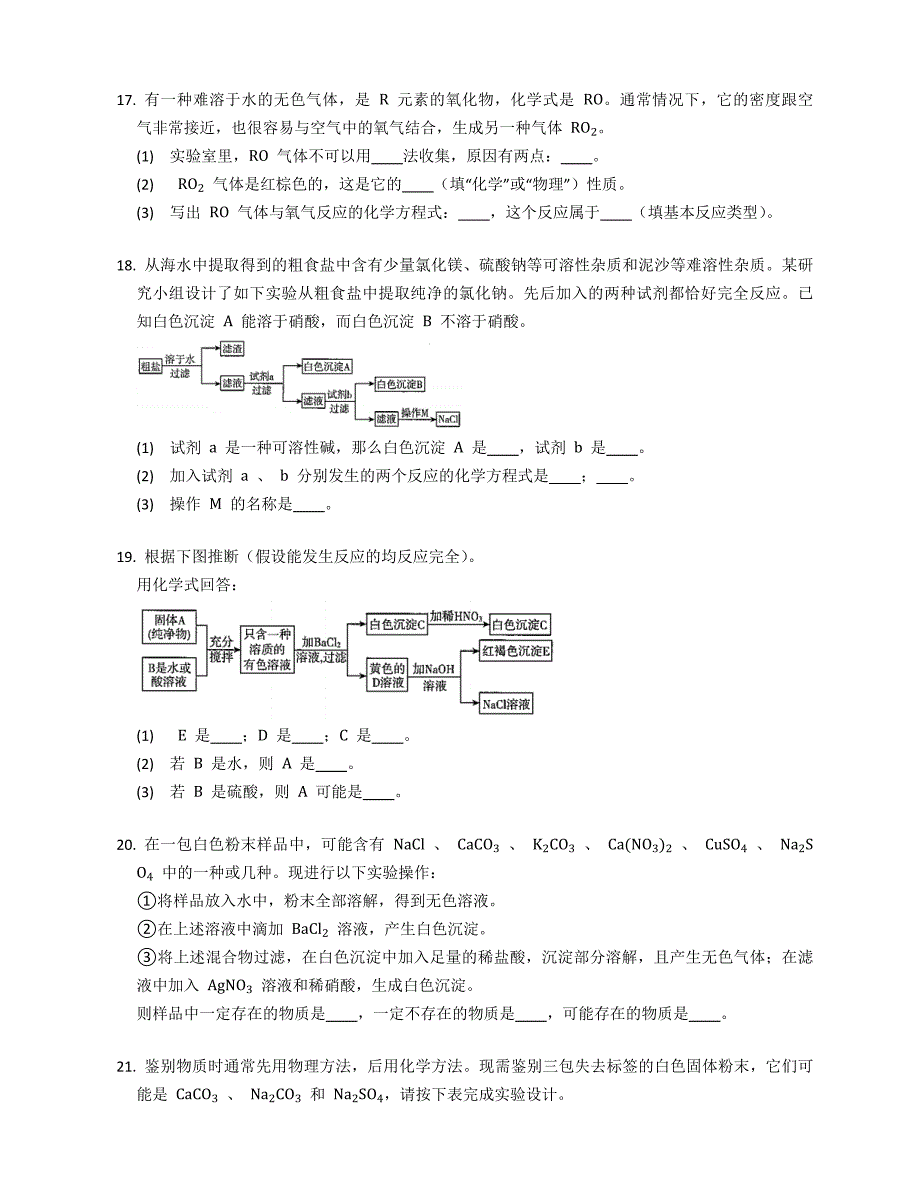 沪教版九年级上学期化学 专题复习三 常见的化学物质综合训练_第3页