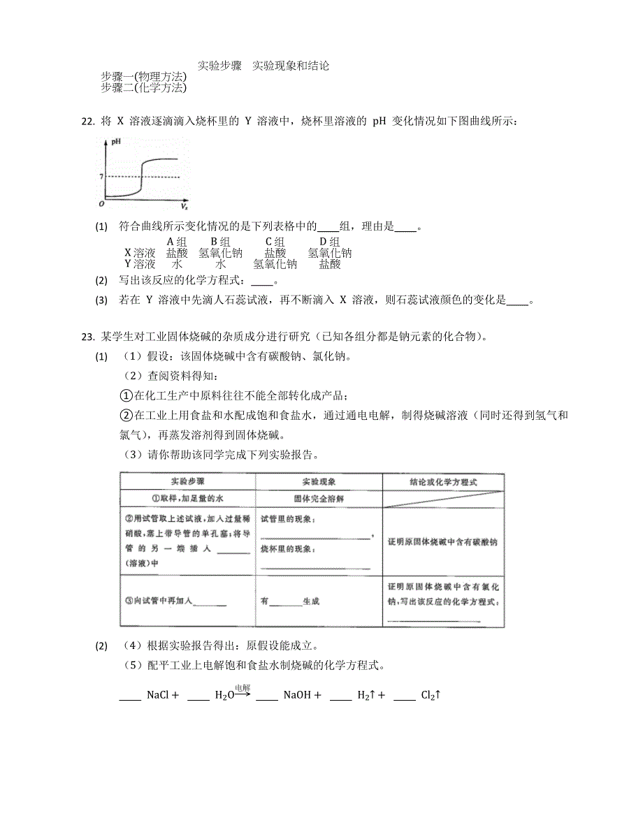 沪教版九年级上学期化学 专题复习三 常见的化学物质综合训练_第4页