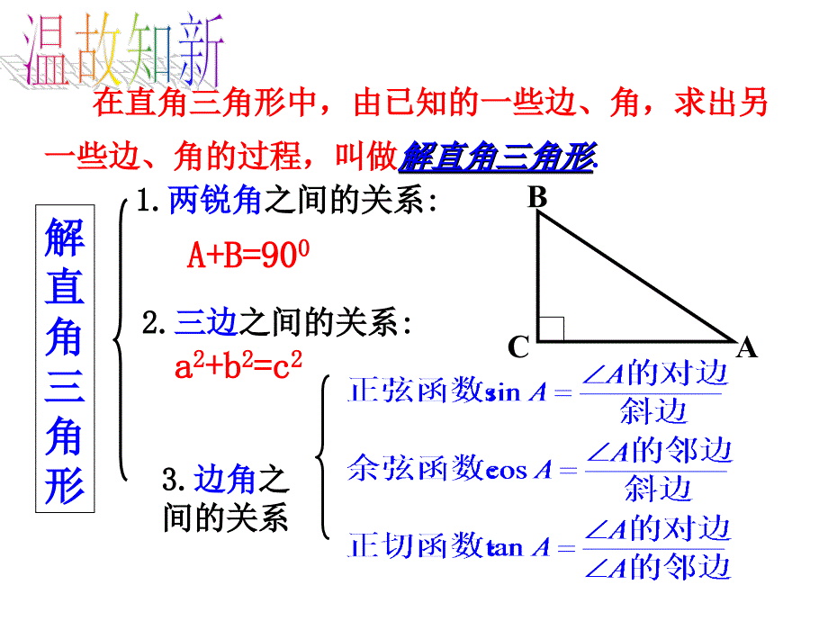 《号13解直角三角形》PPT课件.ppt_第2页