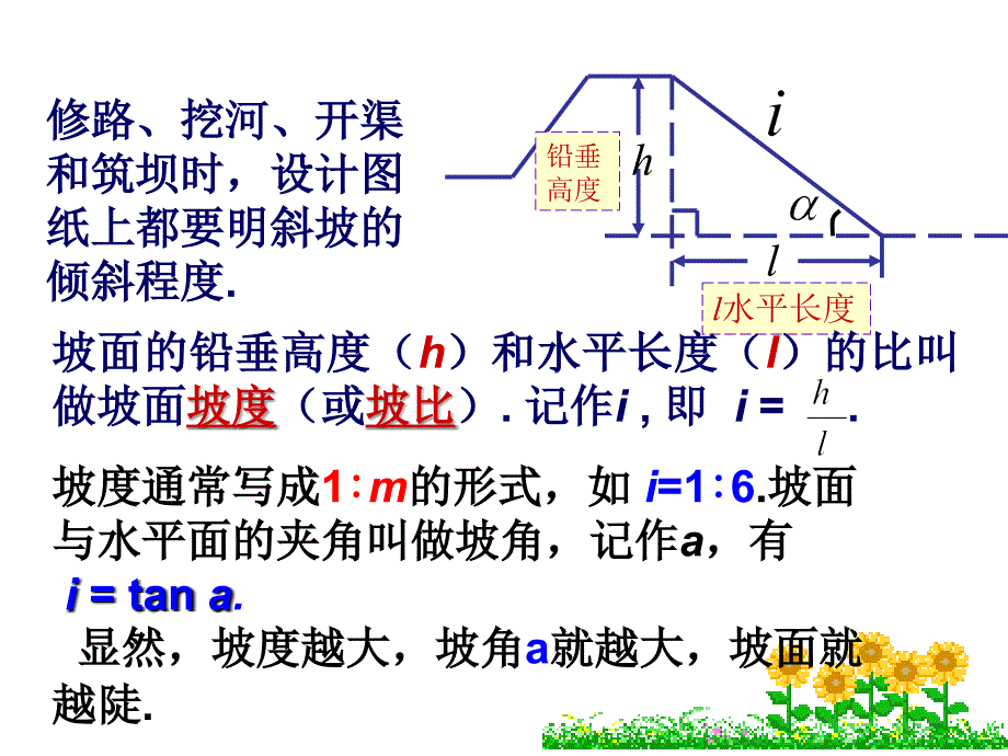 《号13解直角三角形》PPT课件.ppt_第3页