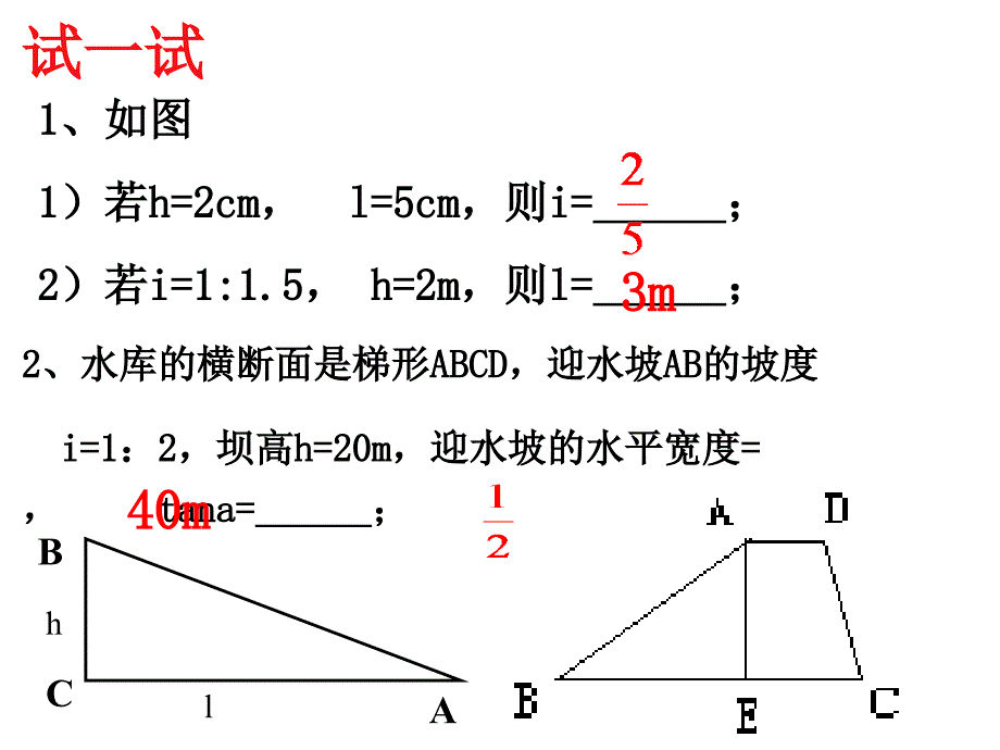 《号13解直角三角形》PPT课件.ppt_第4页