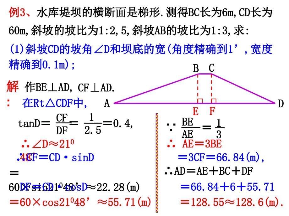 《号13解直角三角形》PPT课件.ppt_第5页