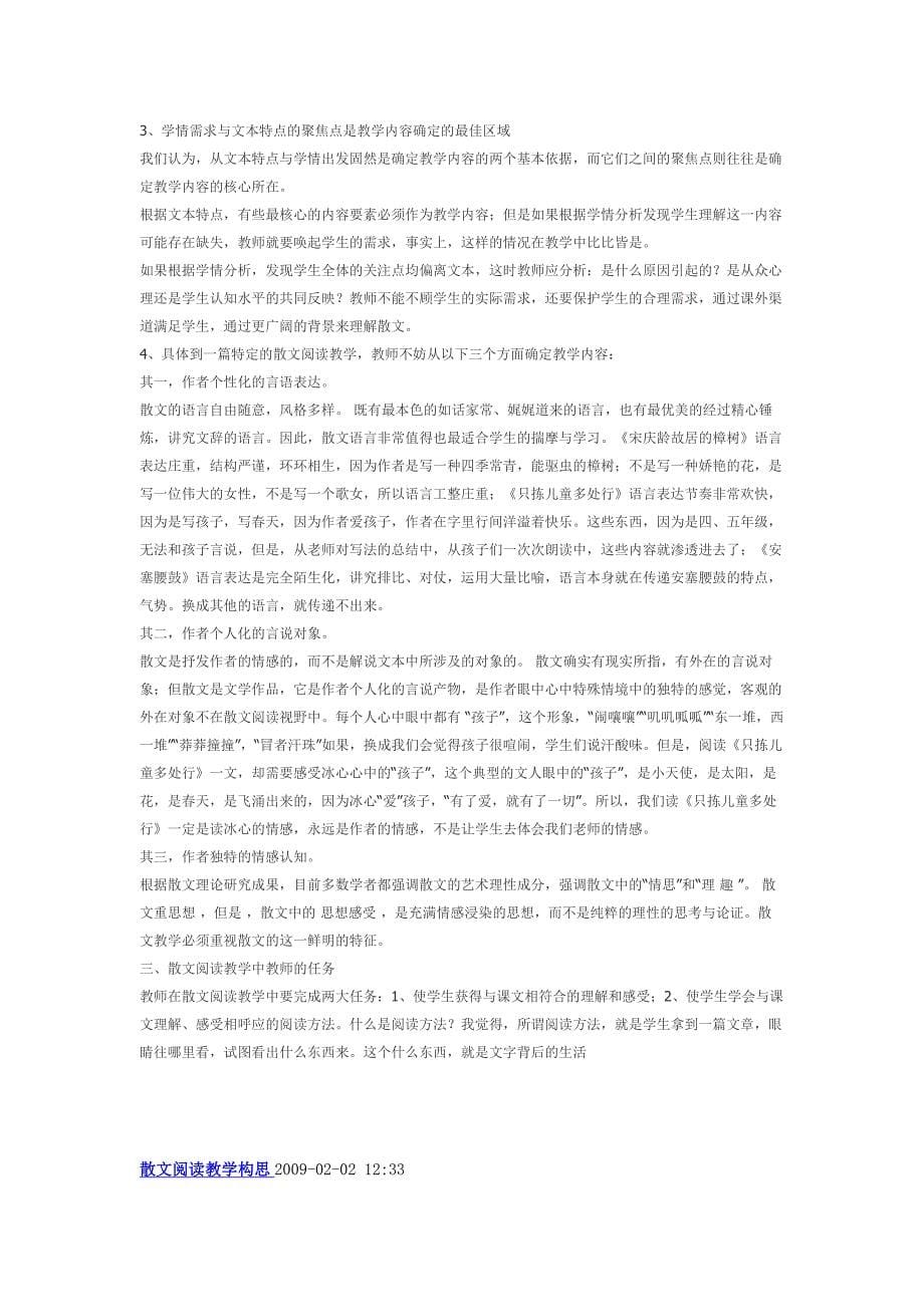 如何进行散文阅读教学.docx_第5页