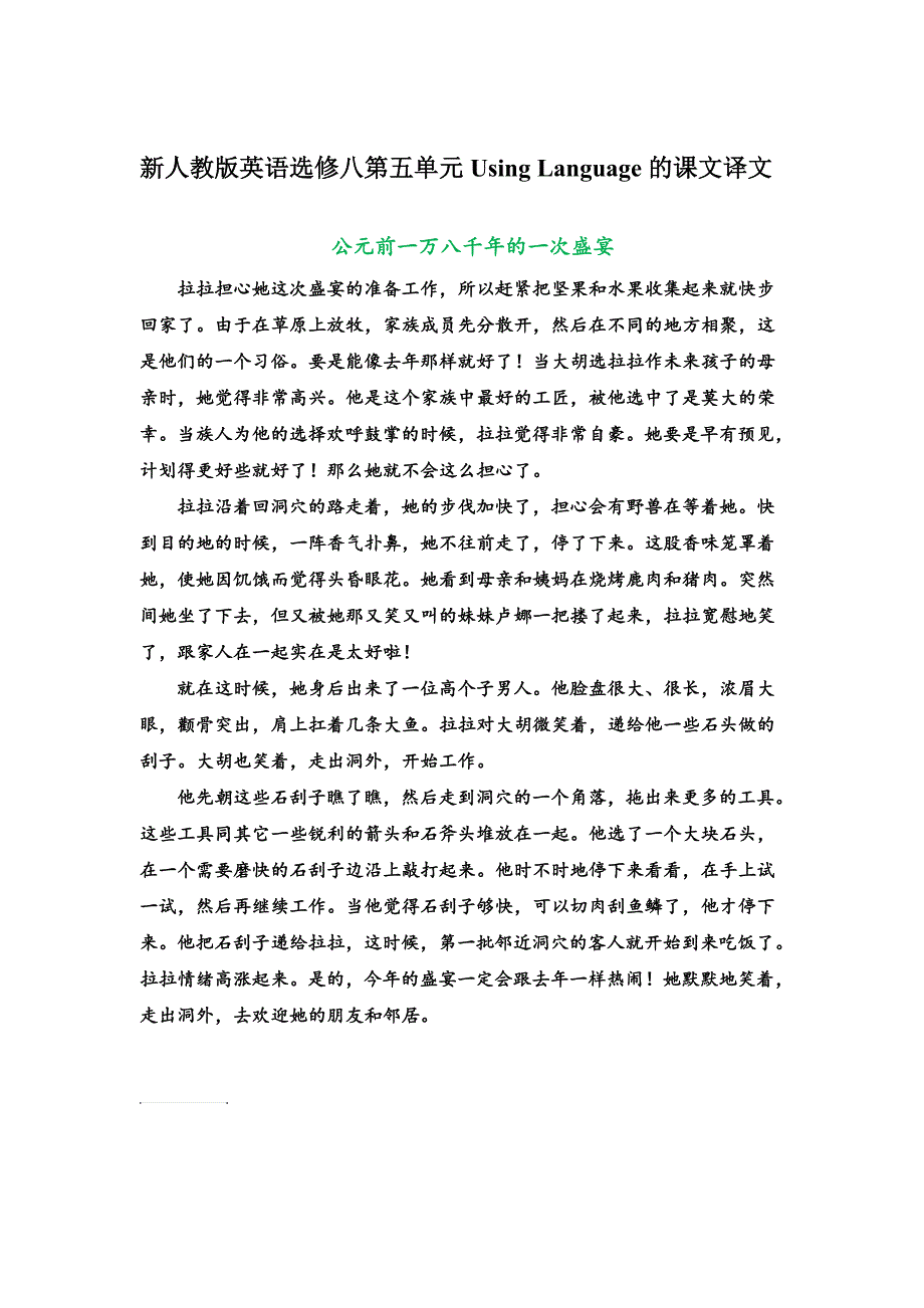 新人教版英语选修八第五单元UsingLanguage的课文译文_第1页