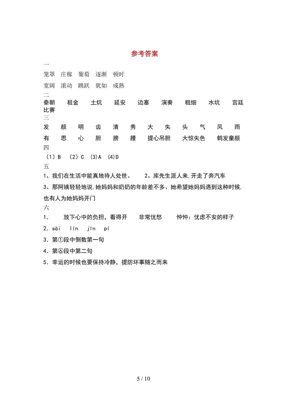 人教版四年级语文下册第一次月考考试题(2套).docx_第5页