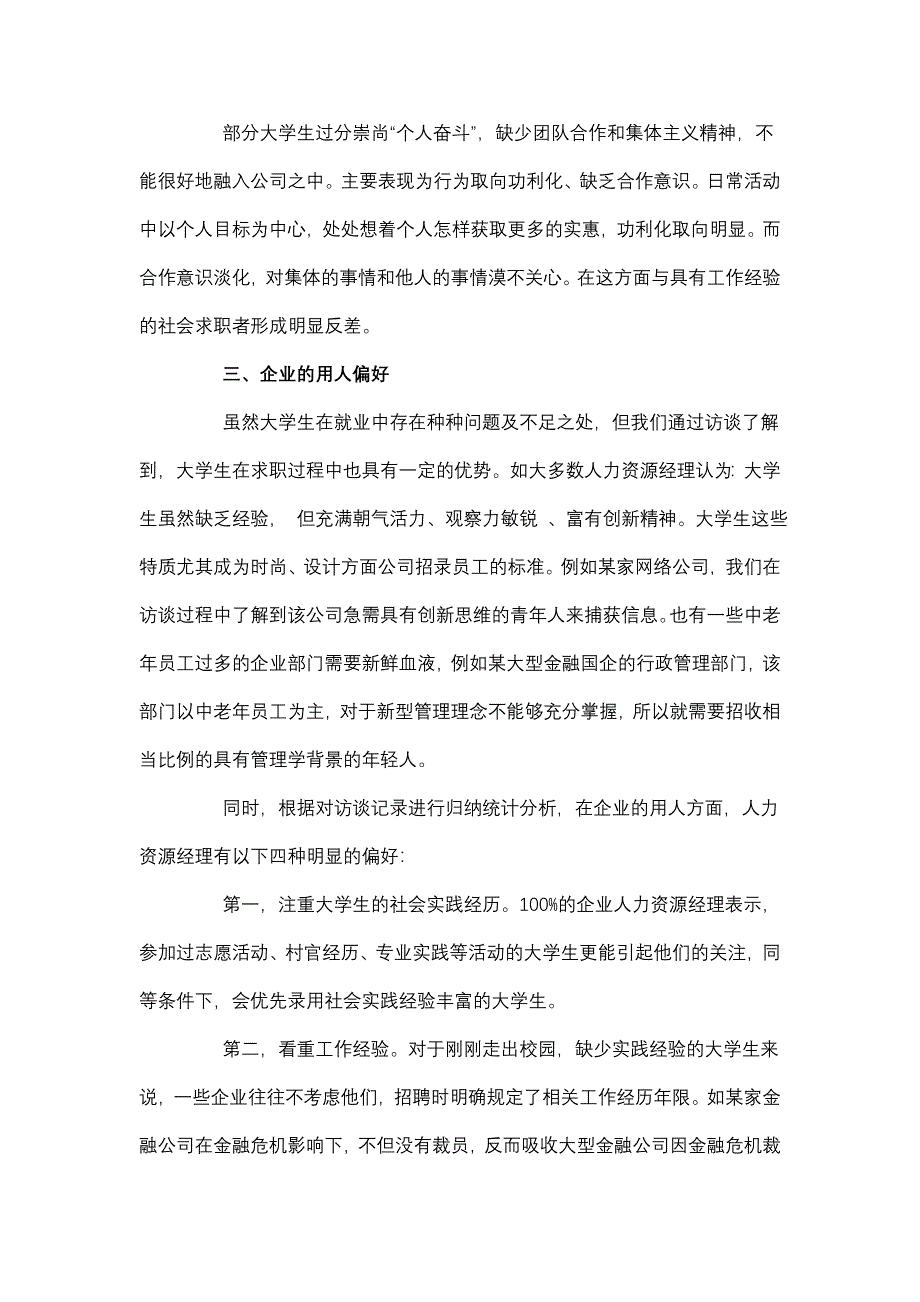 大学生就业存在的问题及对策研究.doc_第2页