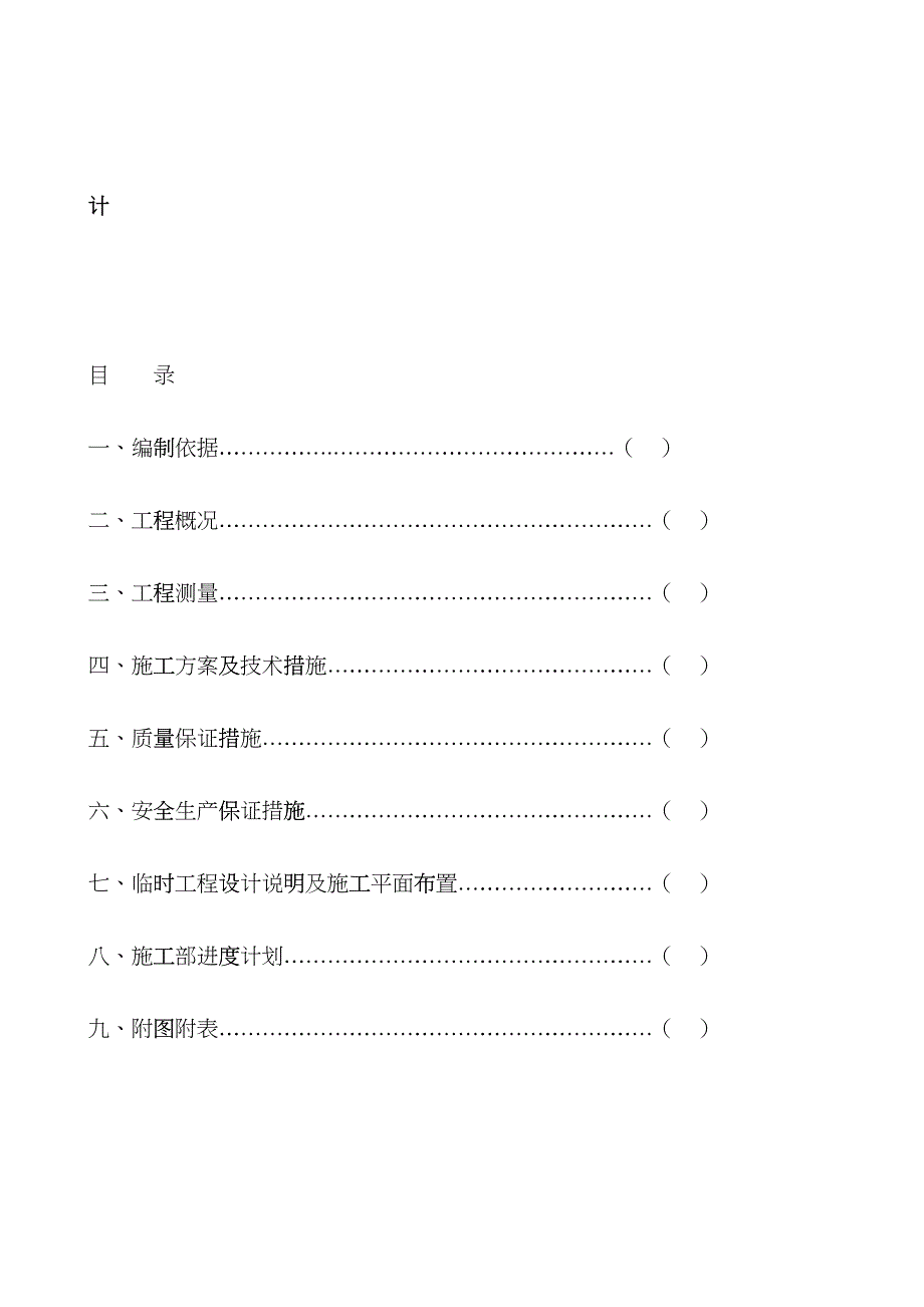 公路工程施工组织设计概要cqwo_第2页