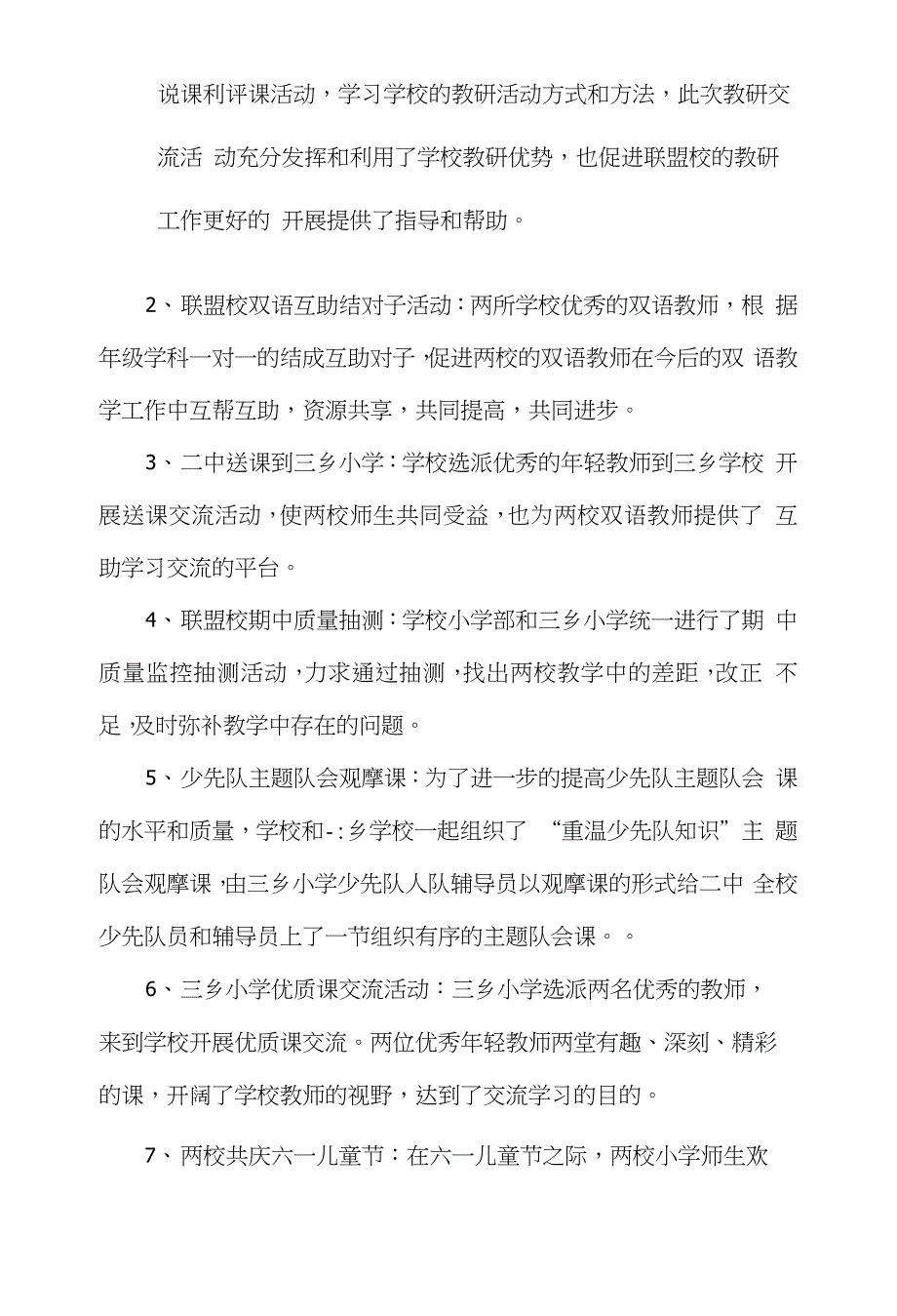 联盟捆绑校学期工作总结_第2页