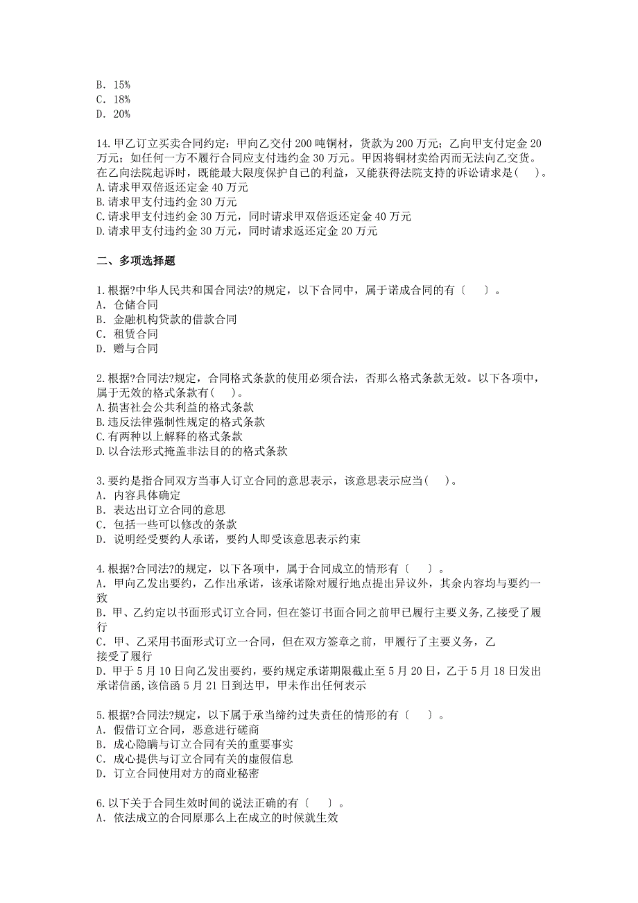 合同法总论期末模拟试题12_第3页