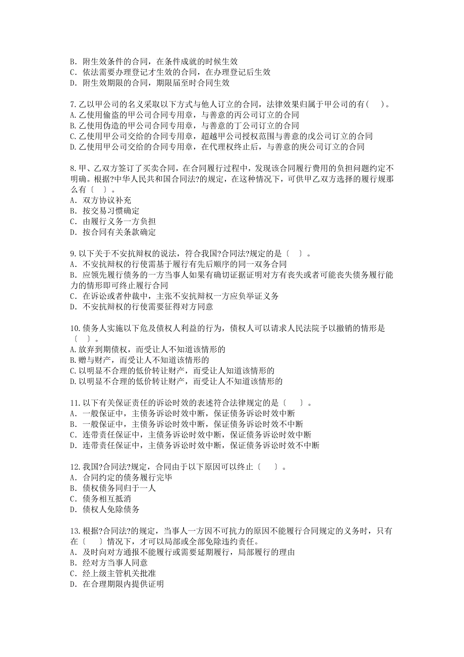 合同法总论期末模拟试题12_第4页