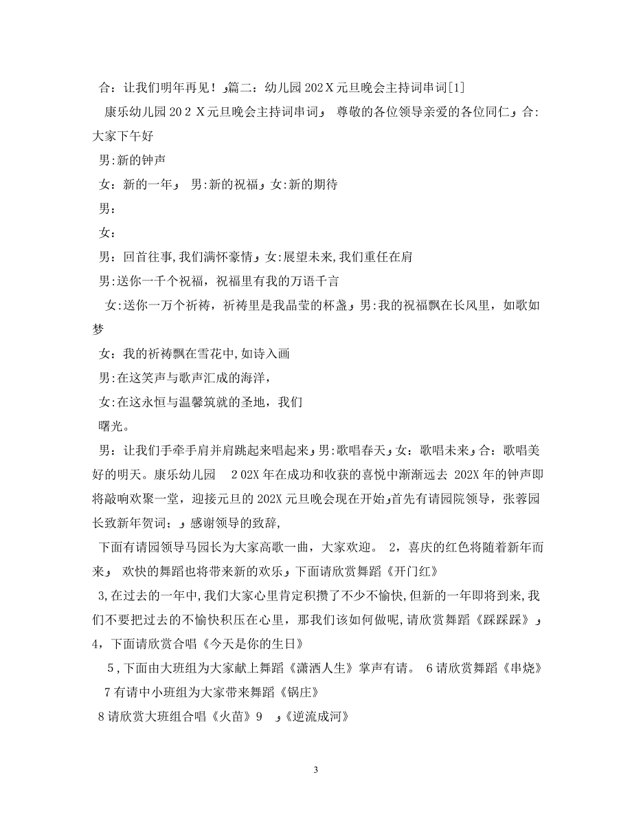 幼儿园六一儿童节主持词结束语_第3页