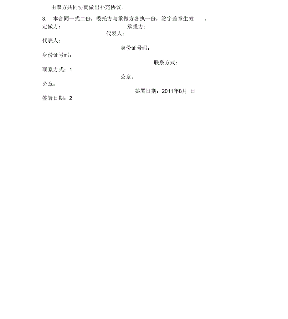 矿泉水委托加工合同_第4页