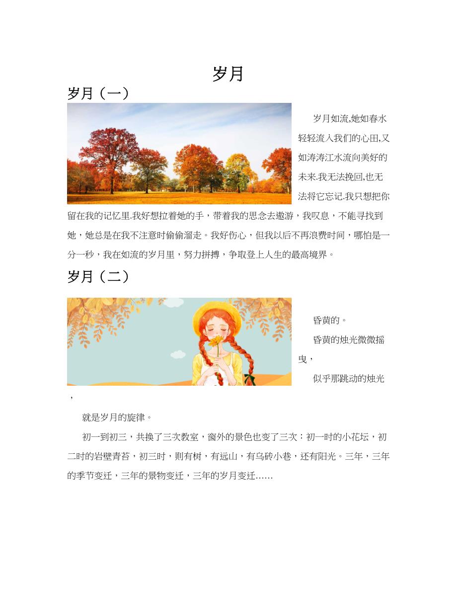 岁月(共10篇).docx_第1页