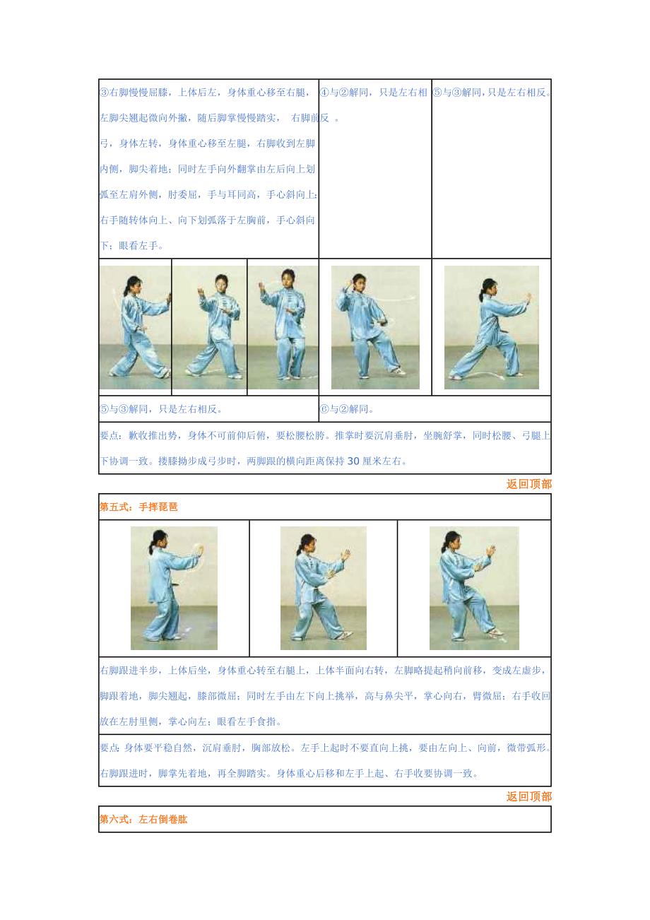 二十四式太极拳示范图解.doc_第4页