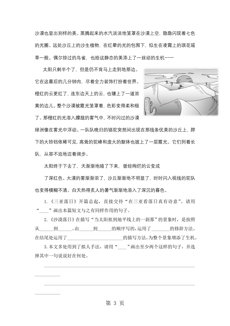 2023年六年级下语文课时测评三亚落日苏教版.doc_第3页