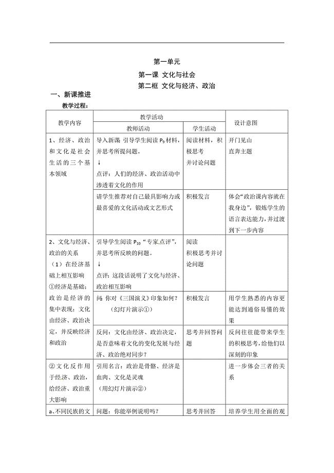 第二框文化与经济、政治教案.doc