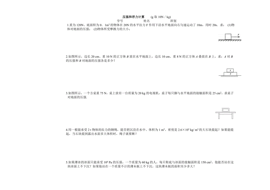 物理压强计算题_第1页