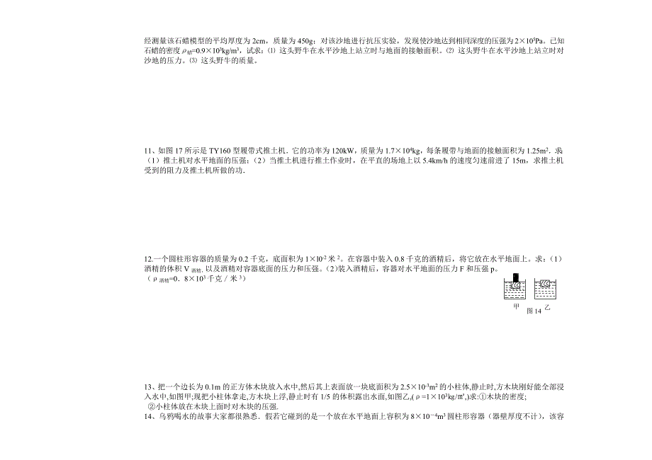 物理压强计算题_第3页