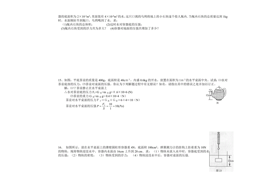 物理压强计算题_第4页