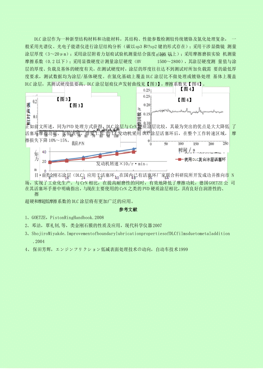 DLC涂层在活塞环上的应用_第3页