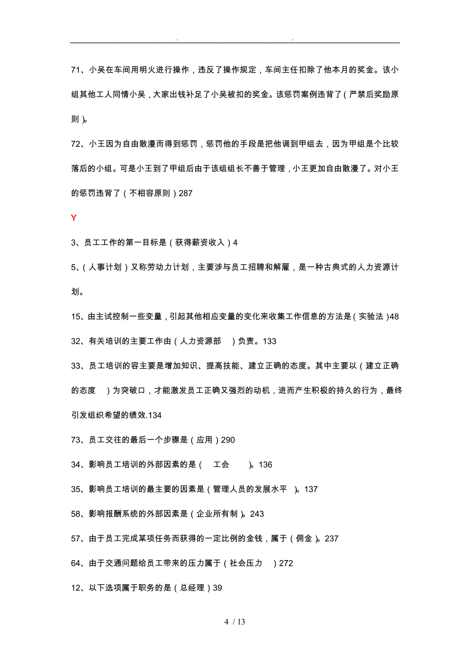 现代人力资源开发与管理记分作业答案解析_第4页