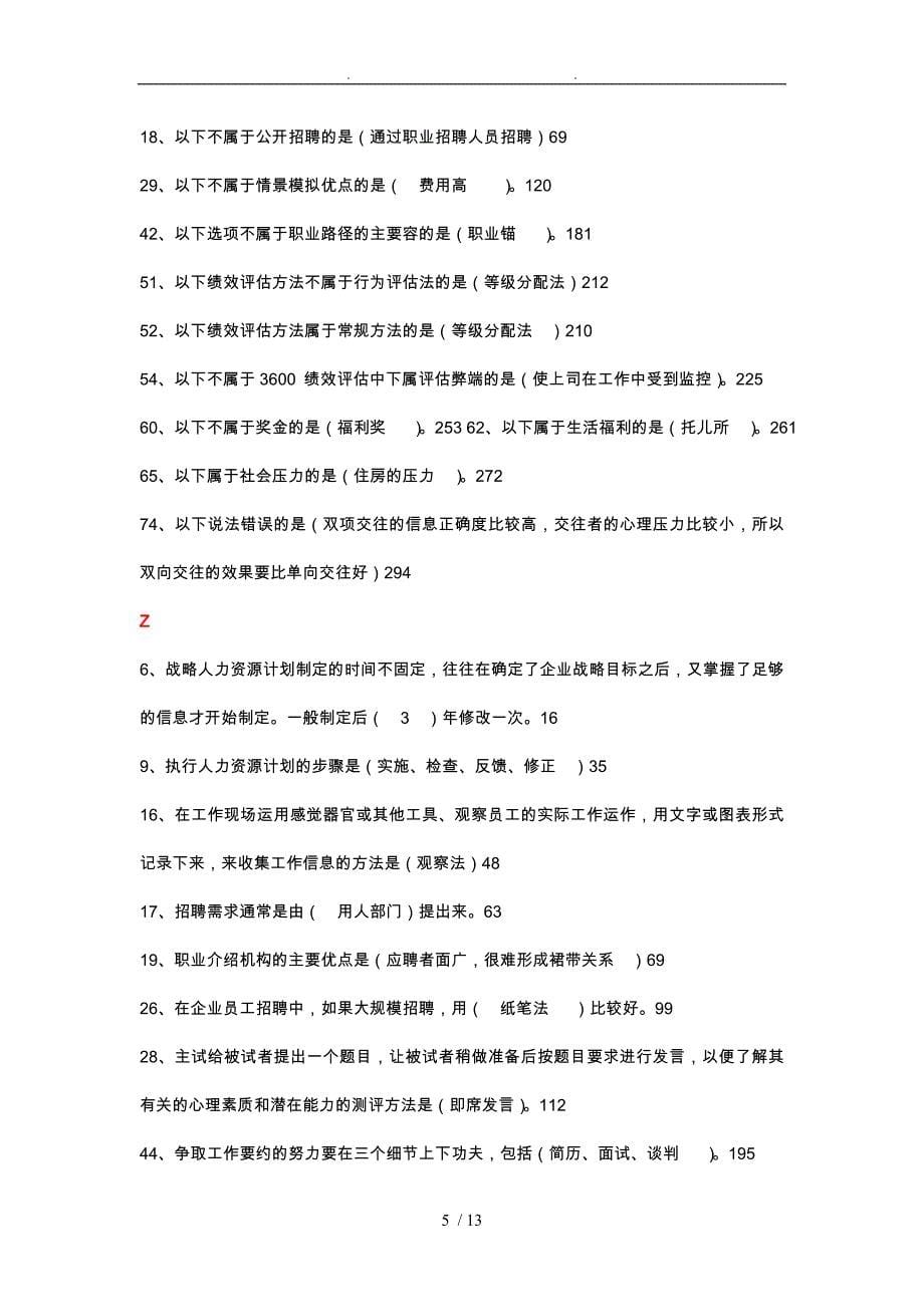 现代人力资源开发与管理记分作业答案解析_第5页