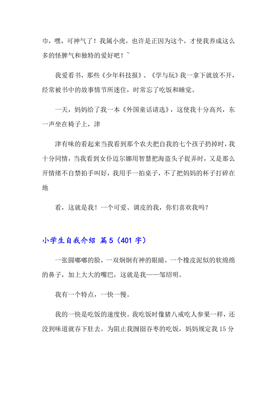 （精选模板）2023小学生自我介绍集锦六篇_第3页