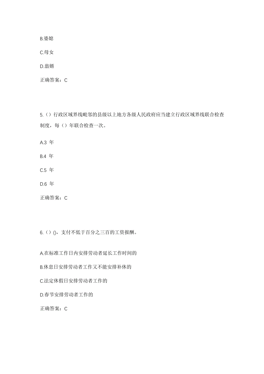 2023年青海省海西州格尔木市黄河路街道石油社区工作人员考试模拟题含答案_第3页