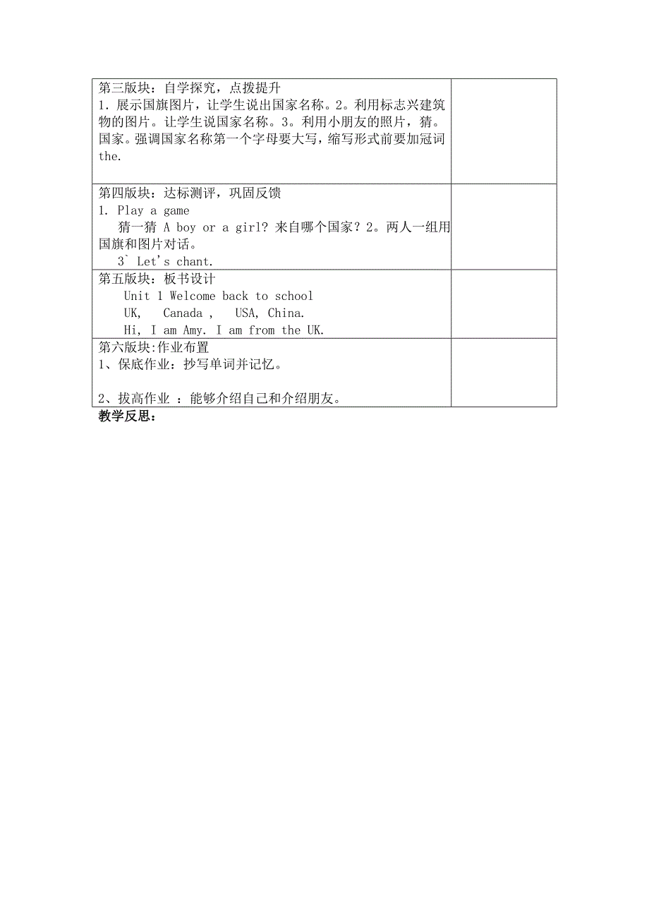 3下12教学设计_第2页