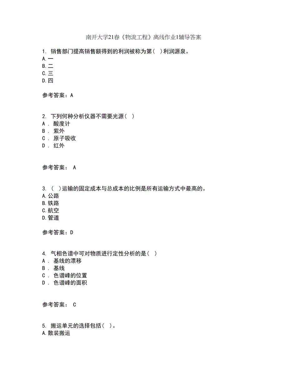 南开大学21春《物流工程》离线作业1辅导答案84_第1页