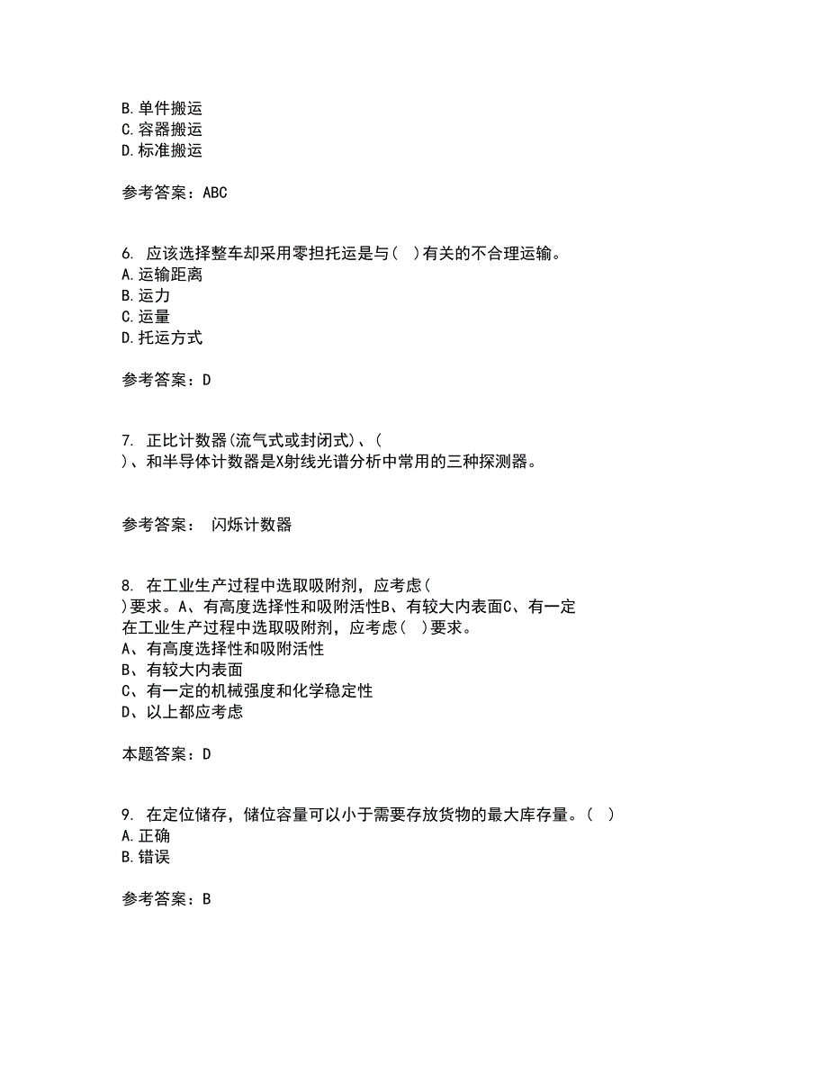 南开大学21春《物流工程》离线作业1辅导答案84_第2页