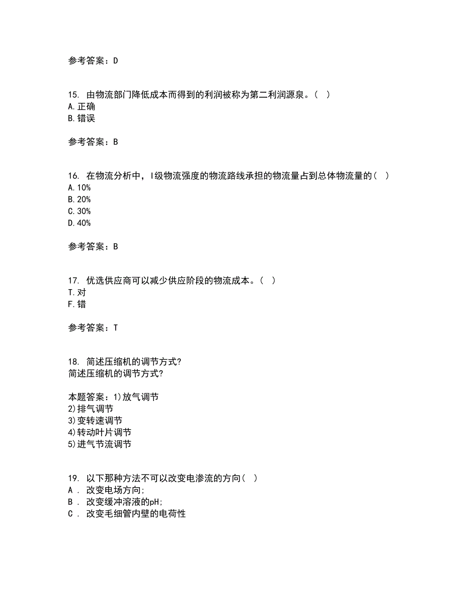 南开大学21春《物流工程》离线作业1辅导答案84_第4页