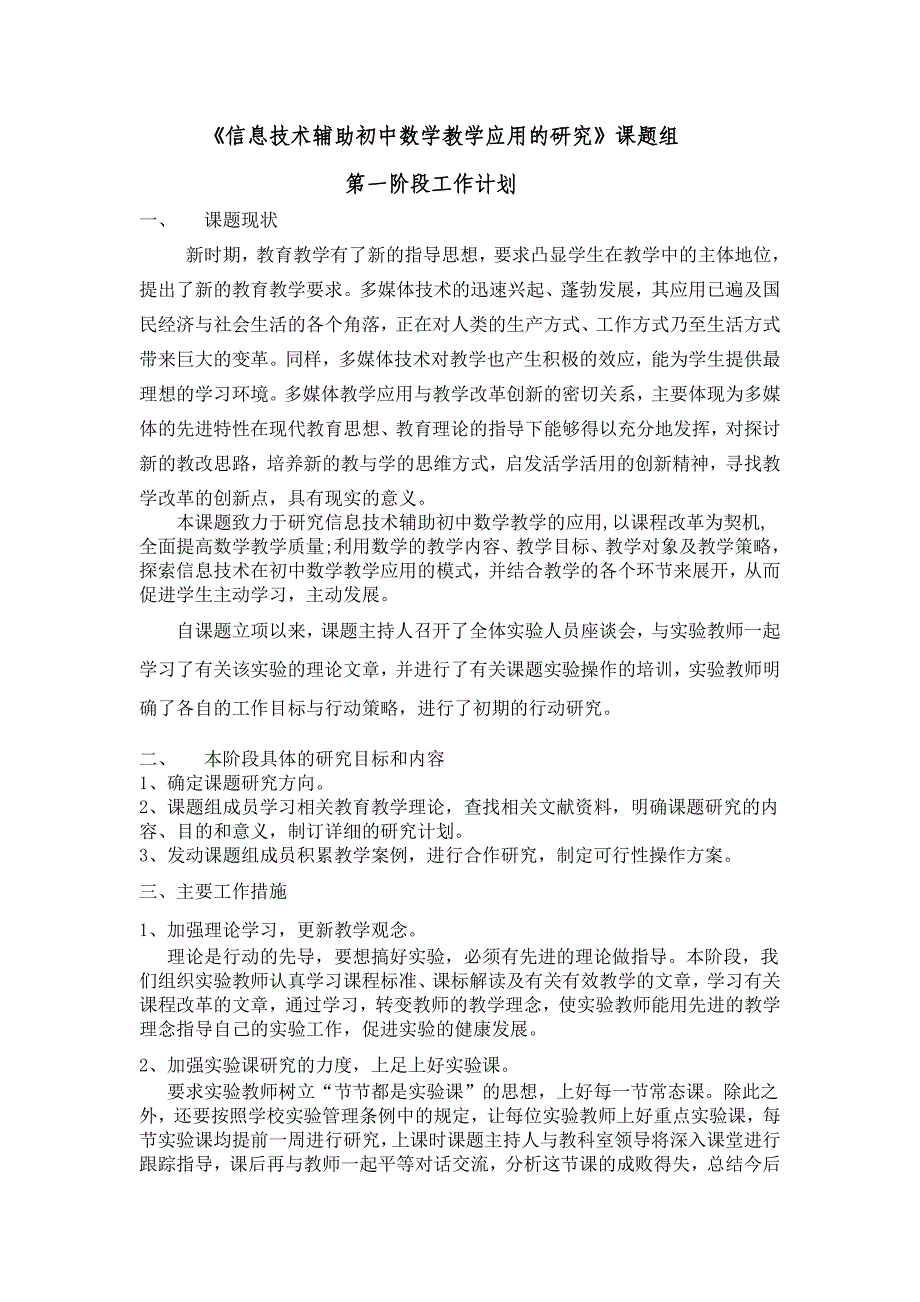 课题组阶段工作计划及总结要点_第1页