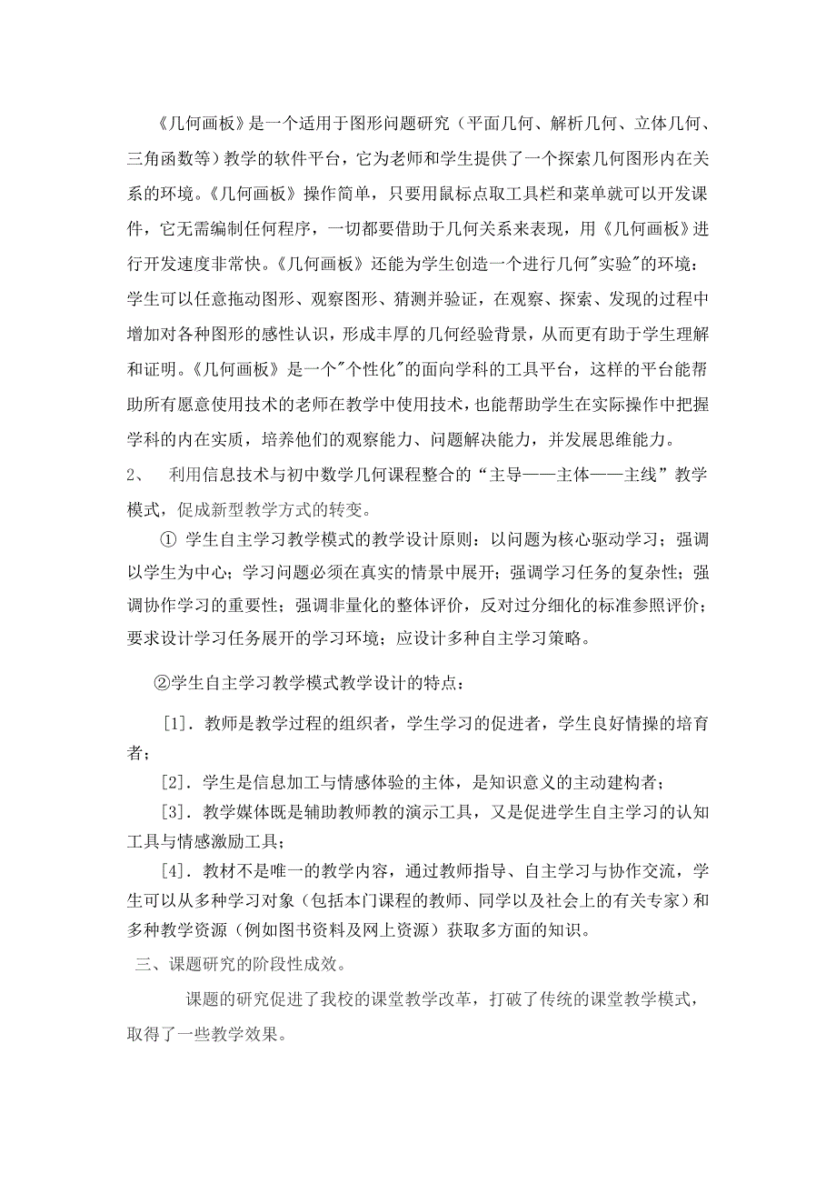 课题组阶段工作计划及总结要点_第4页