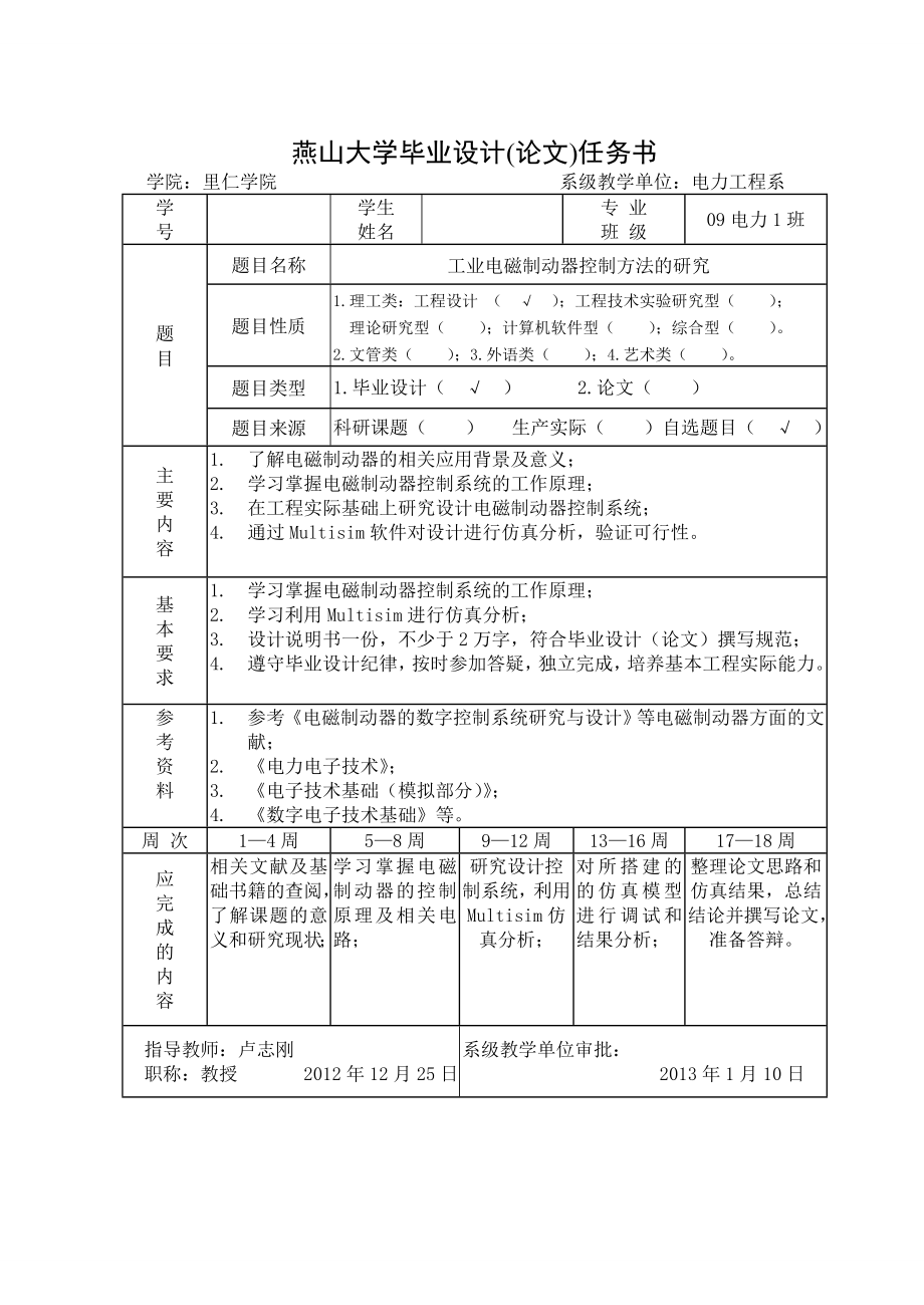 大学毕业设计---工业电磁制动器控制方法的研究.doc_第3页