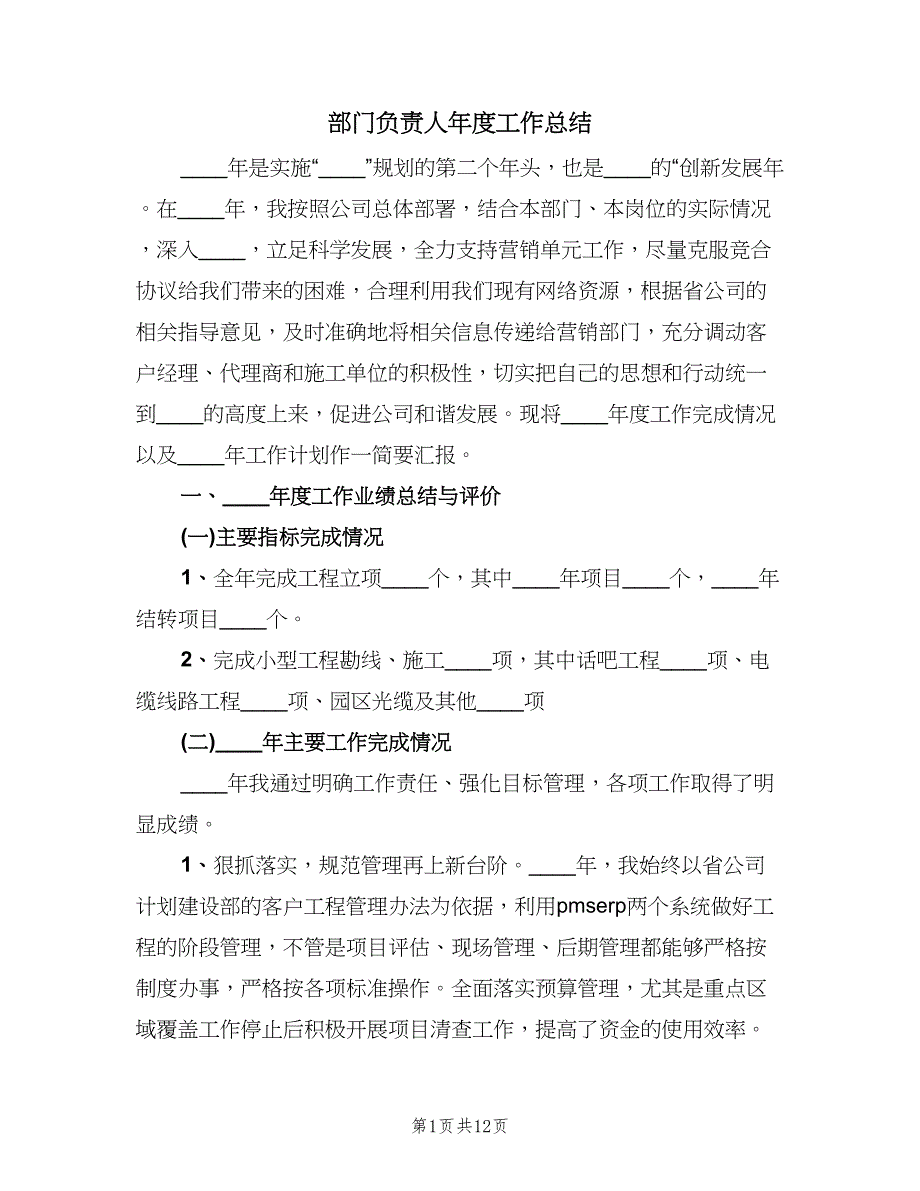 部门负责人年度工作总结（3篇）.doc_第1页