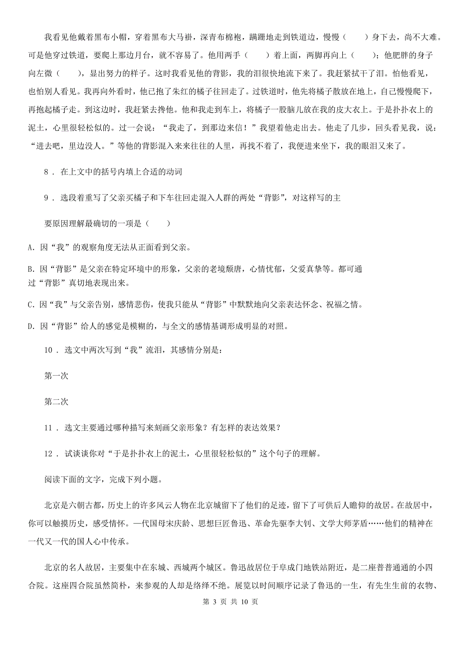 人教部编版2020秋八年级语文上册期中检测题_第3页