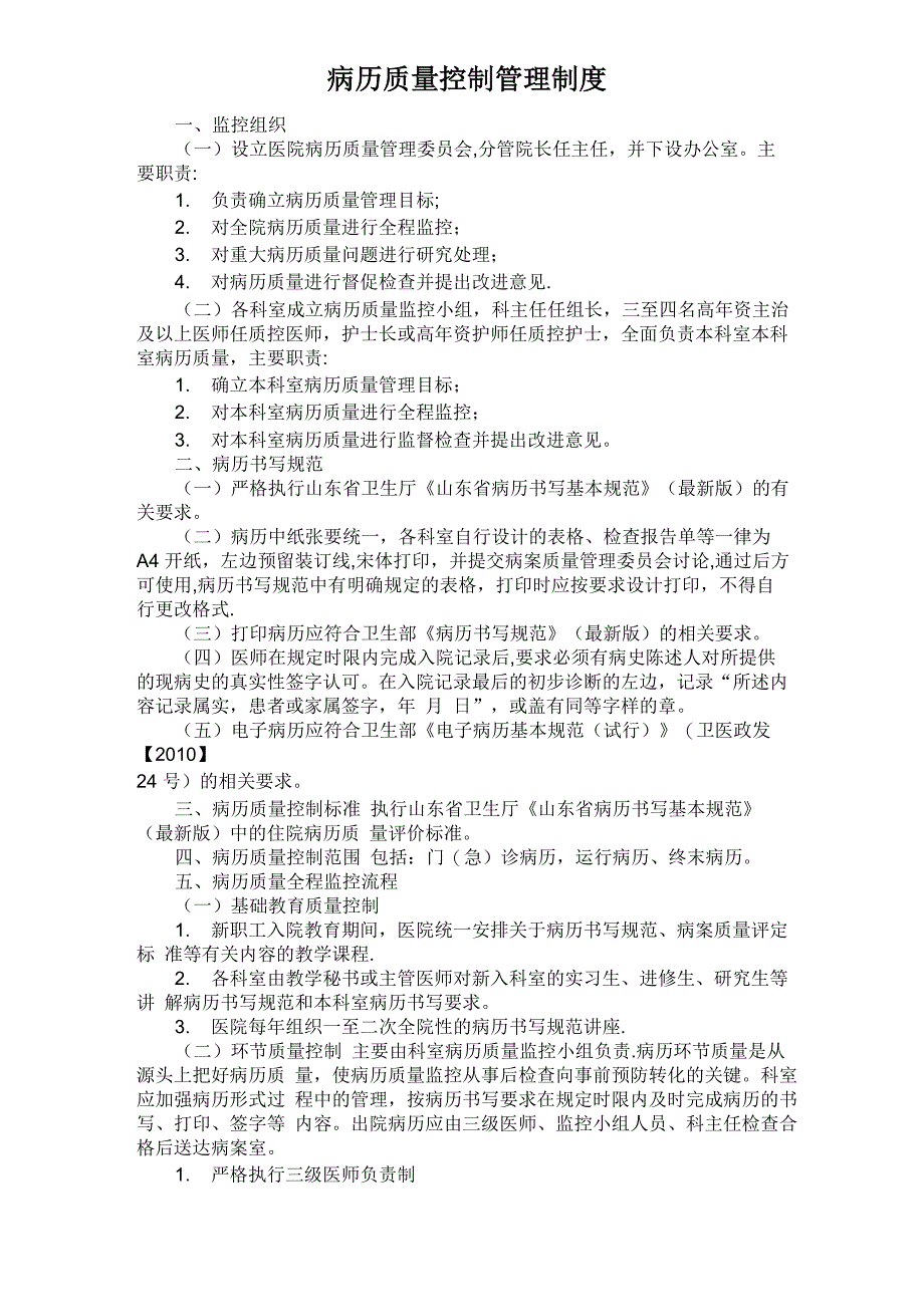 病历质量质控管理制度_第1页