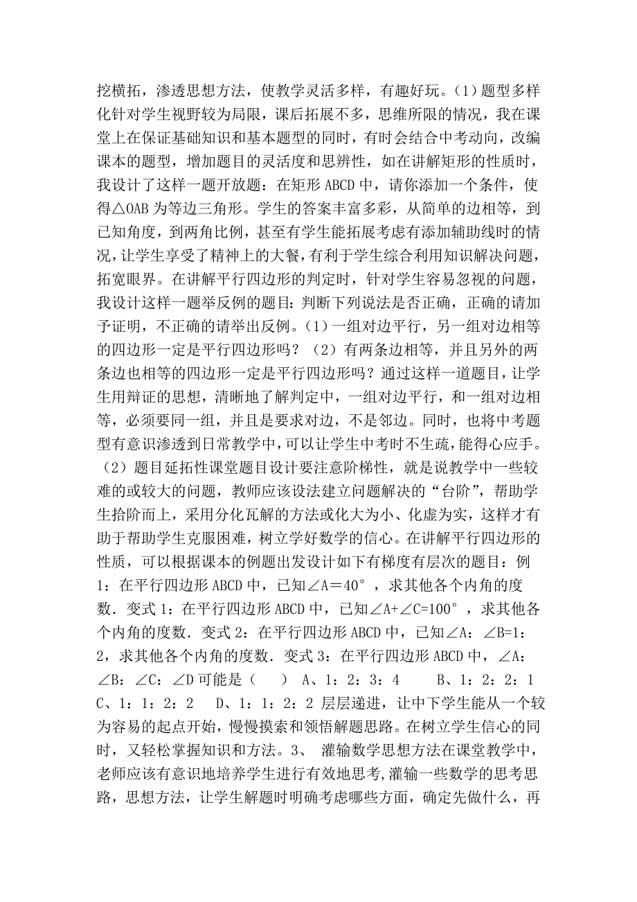 浅谈基于进城务工子女随迁就读背景下的初中数学有效教学_第3页