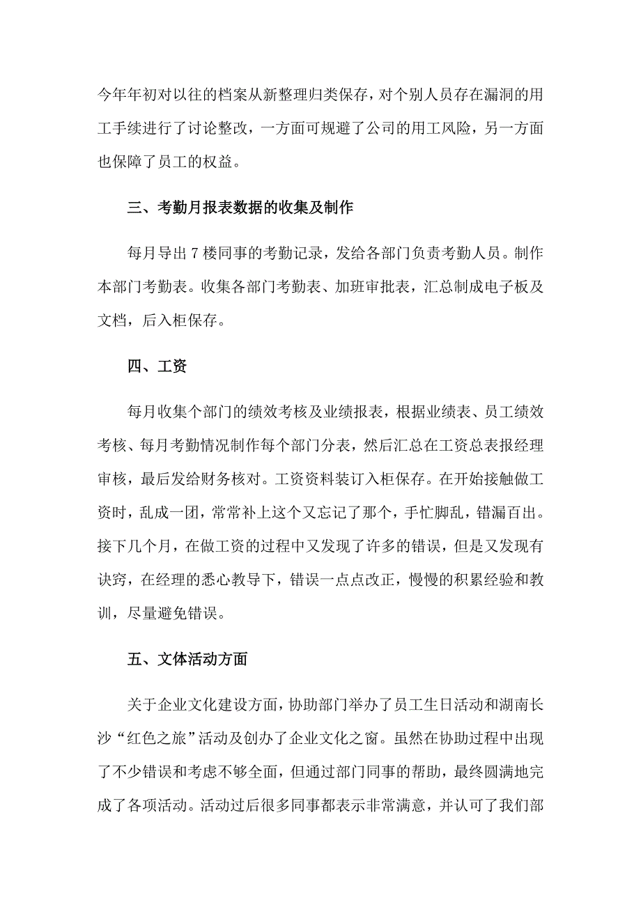 2023年人力资源个人工作总结（多篇汇编）_第4页