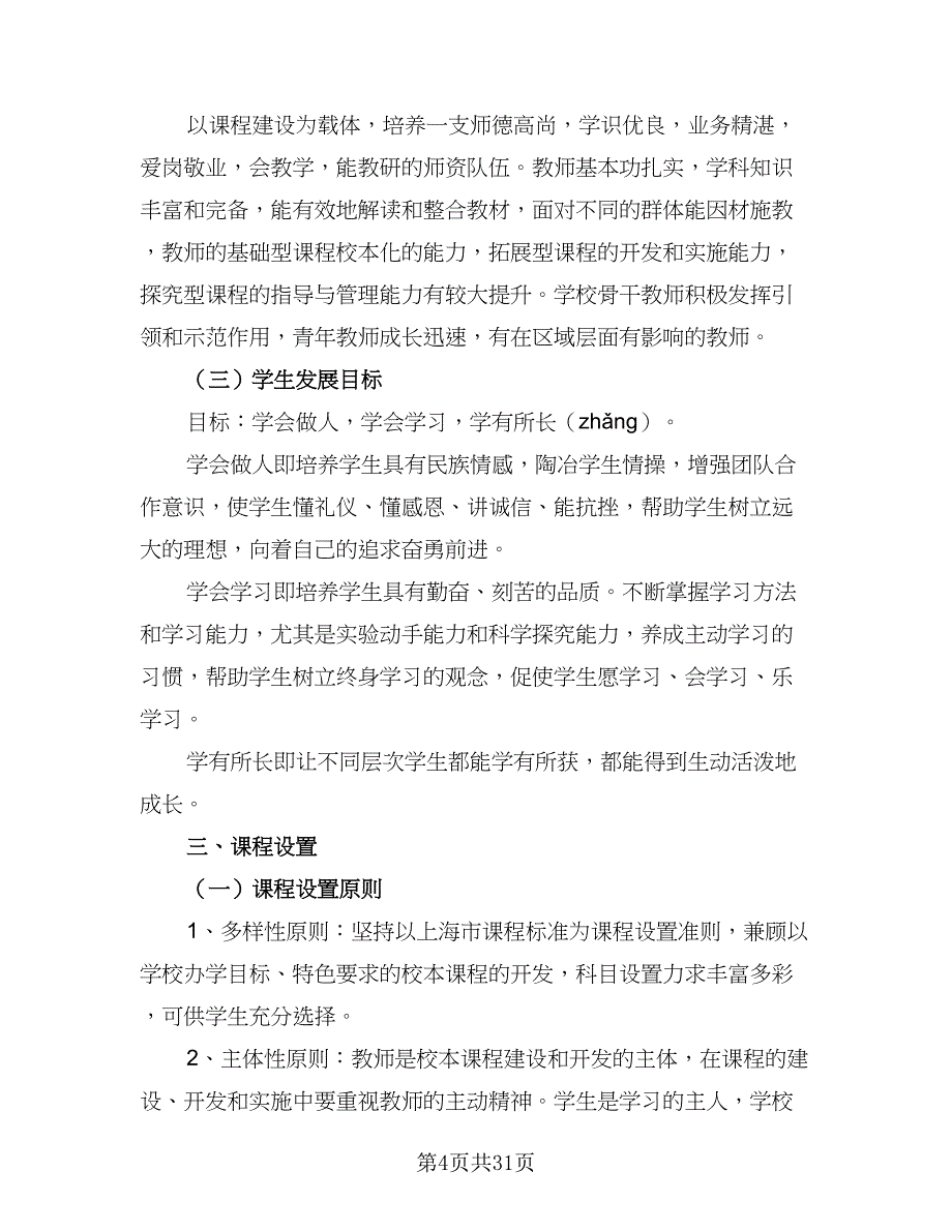 民办培训学校教学计划参考模板（四篇）.doc_第4页