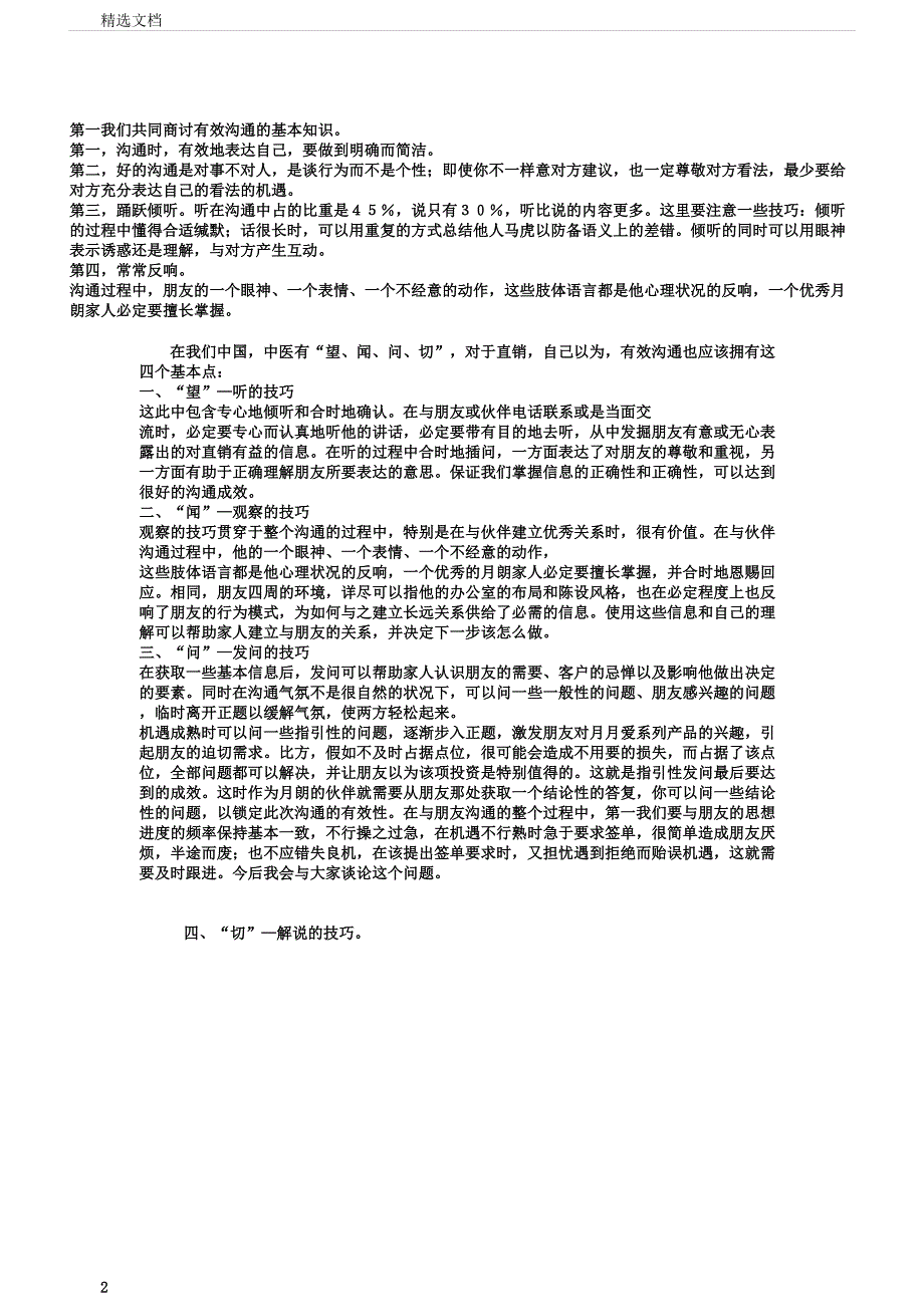 怎样及人有效沟通.docx_第2页