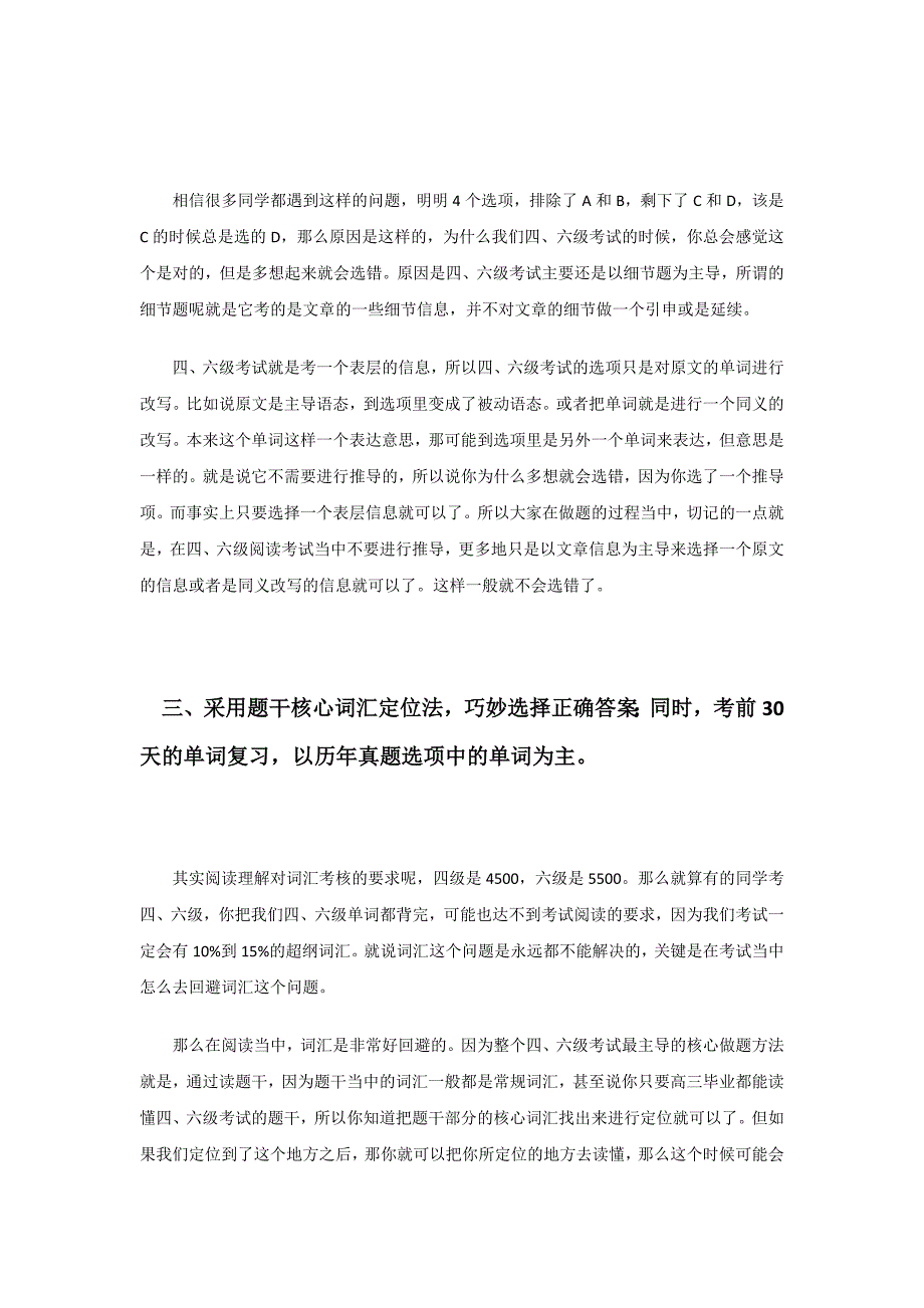 四六级考前30天重视真题和技巧很关键_第2页