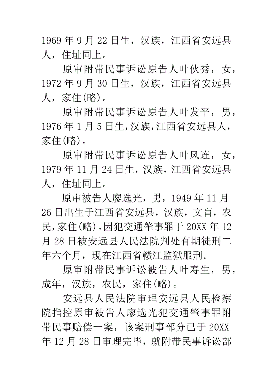 廖选光交通肇事案.docx_第2页