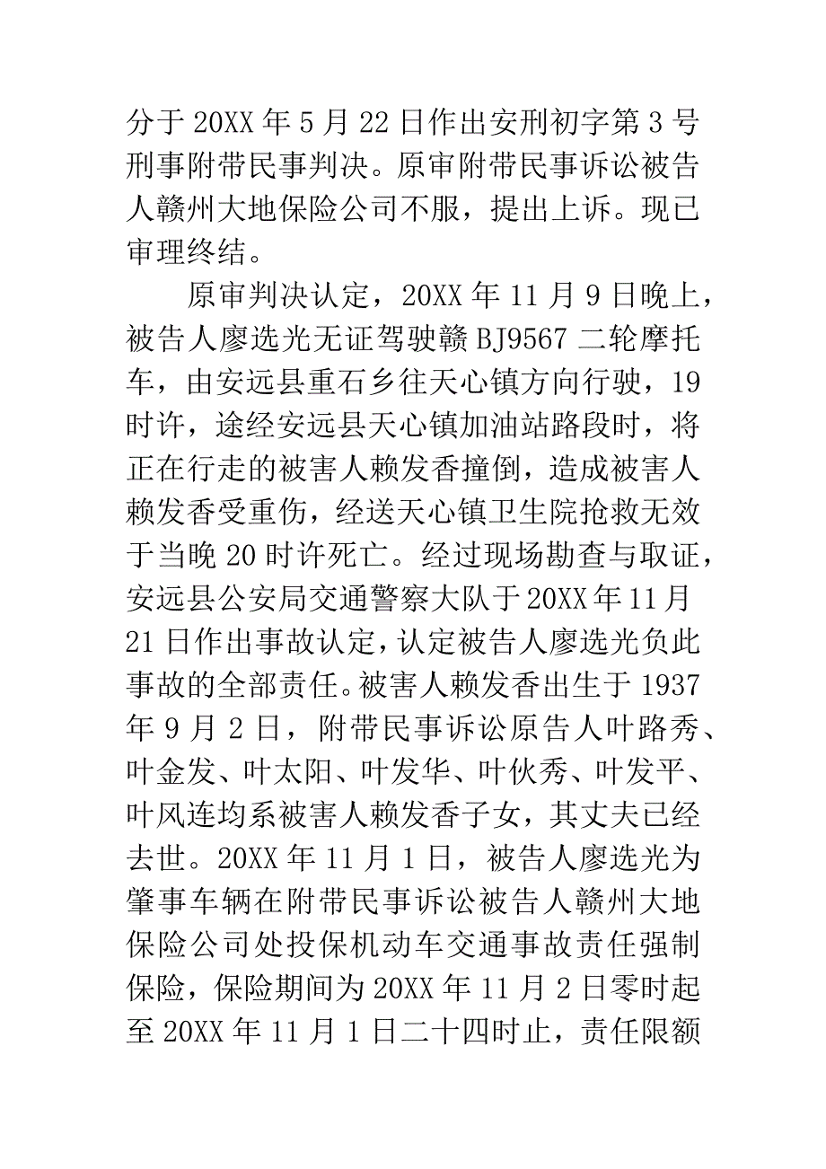 廖选光交通肇事案.docx_第3页