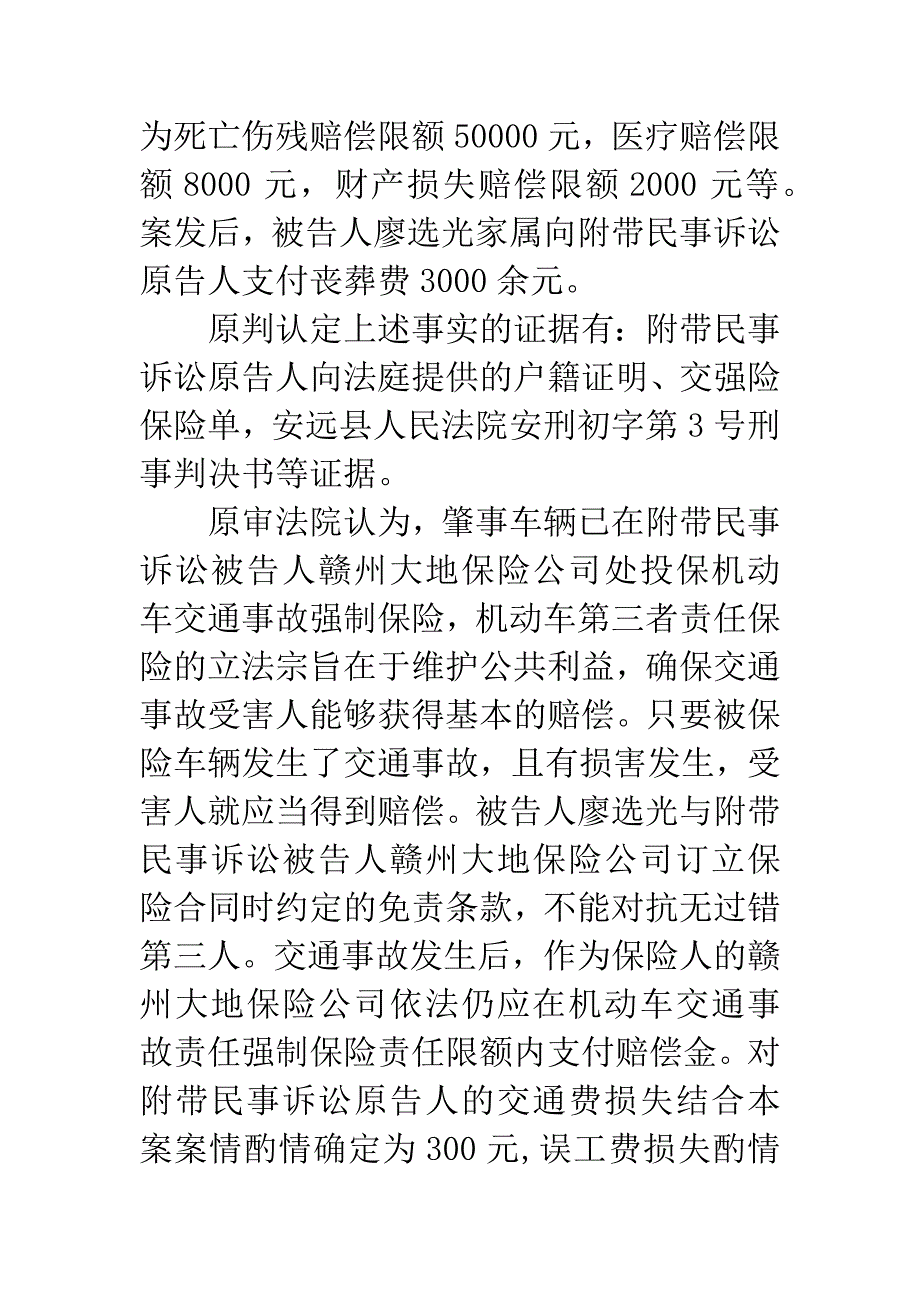 廖选光交通肇事案.docx_第4页