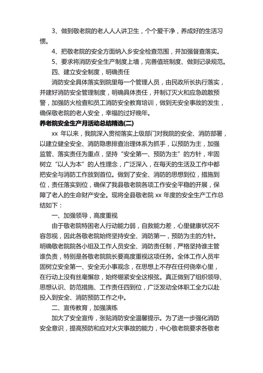 养老院安全生产月活动总结精选_第2页