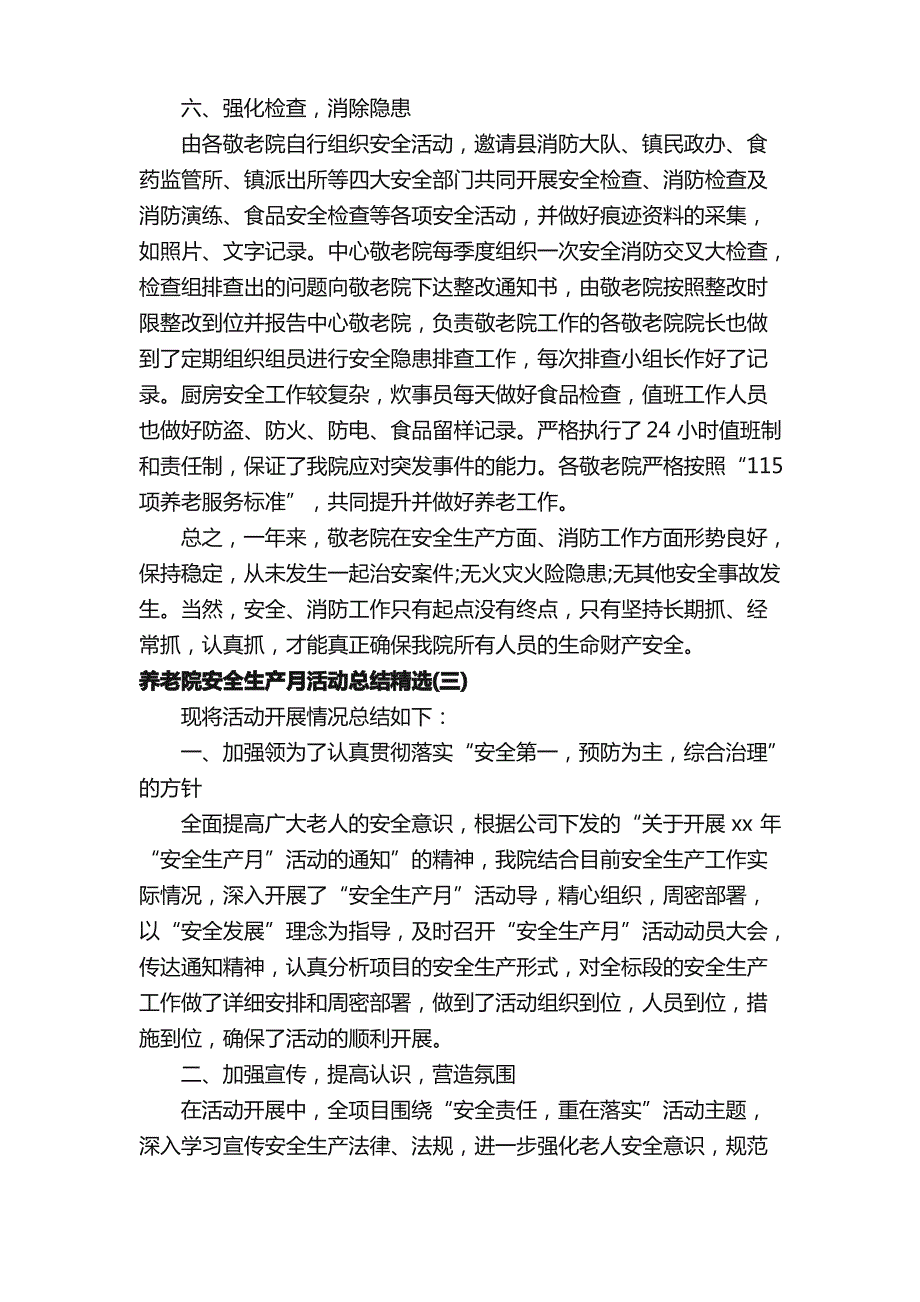 养老院安全生产月活动总结精选_第4页