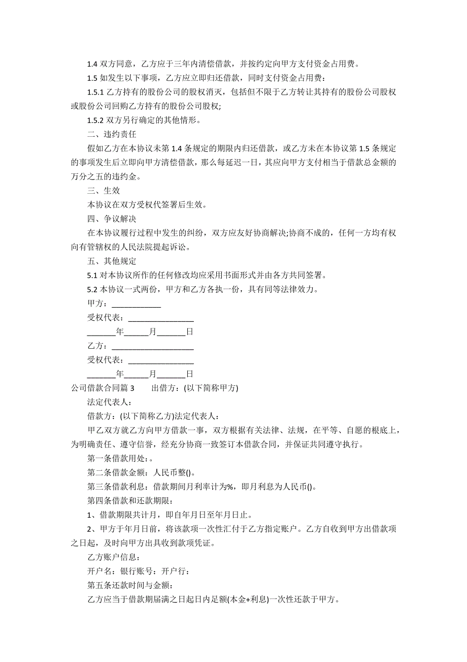 公司借款合同3篇_第2页